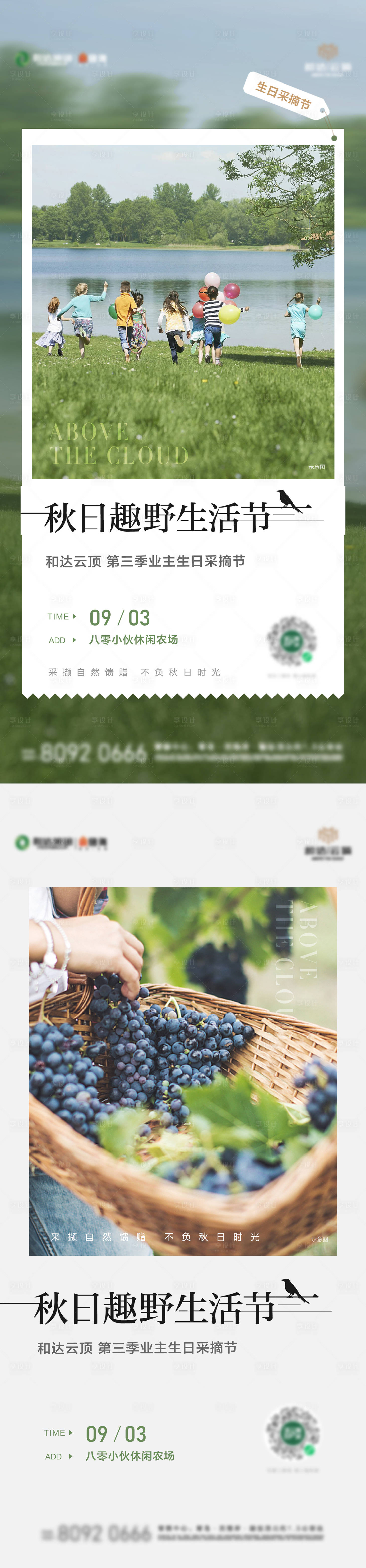 源文件下载【秋游野餐采摘活动海报】编号：64200012785637343