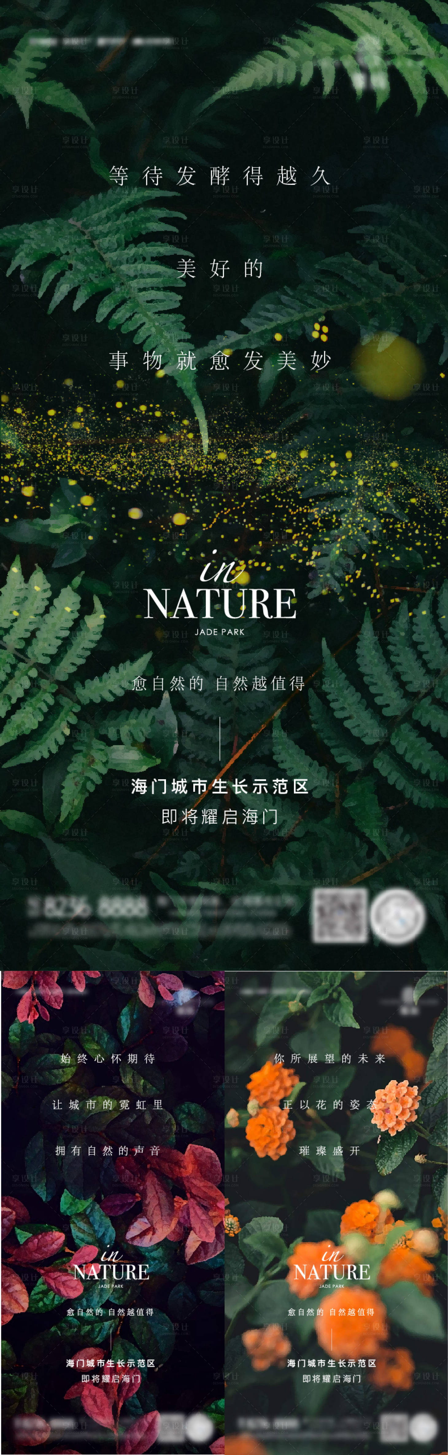 源文件下載【享設(shè)計】搜索編號：42170012599515407【地產(chǎn)園林示范區(qū)海報】