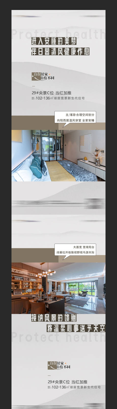 源文件下载【房地产户型系列海报】编号：13740012940374676