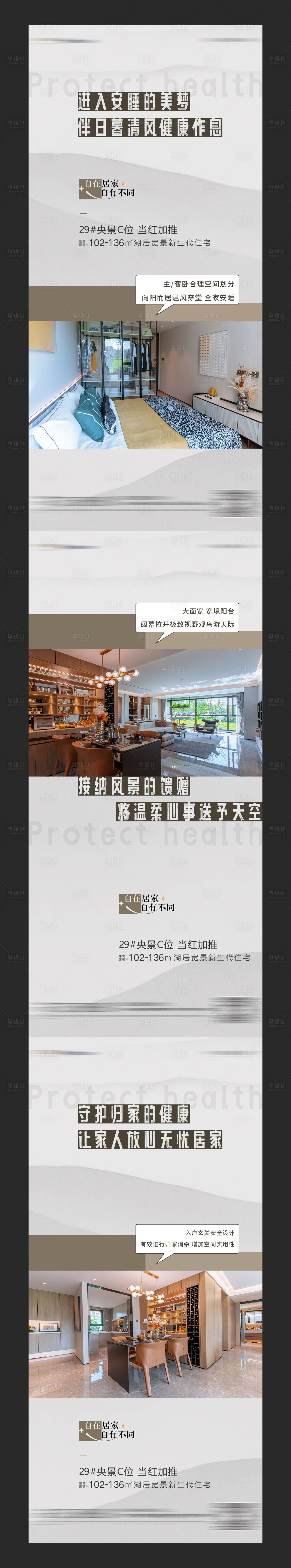 源文件下載【享設(shè)計(jì)】搜索編號(hào)：13740012940374676【房地產(chǎn)戶型系列海報(bào)】