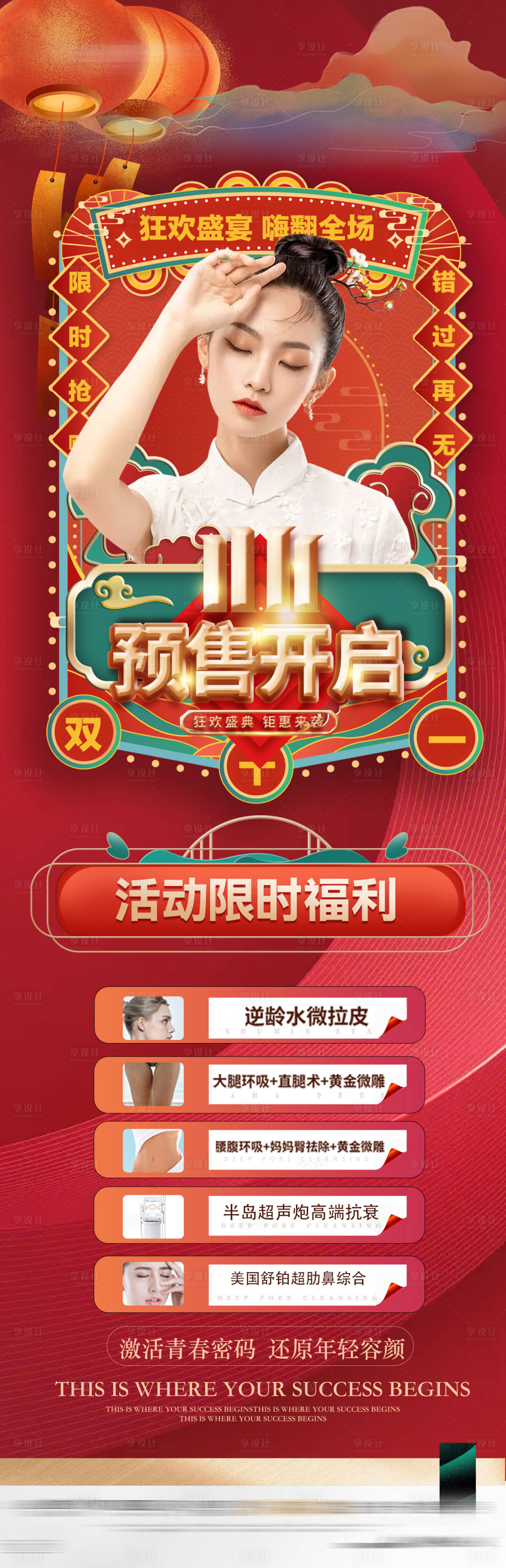 源文件下載【享設計】搜索編號：52470012933446575【醫美雙十一國潮海報 】