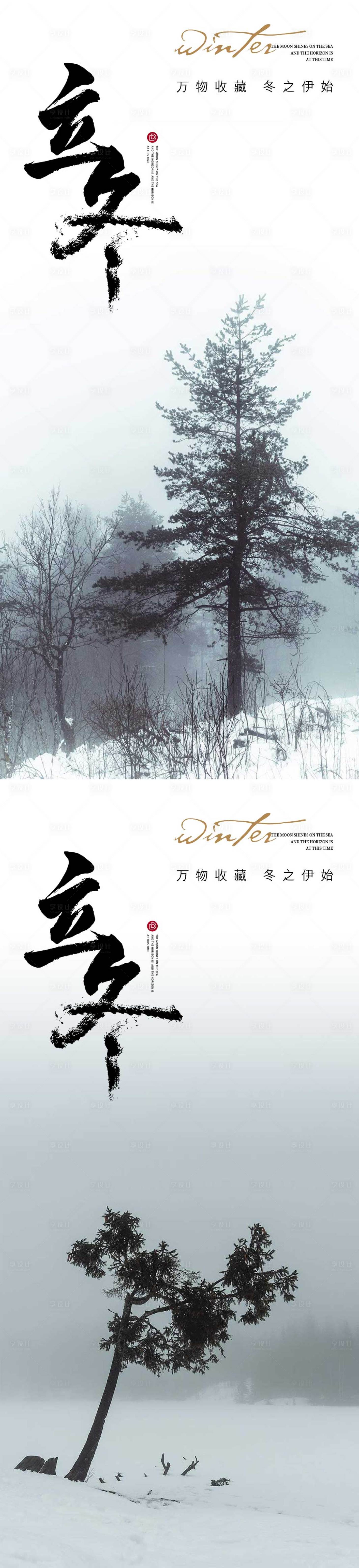 源文件下載【享設計】搜索編號：64370012927697247【立冬節氣海報 】