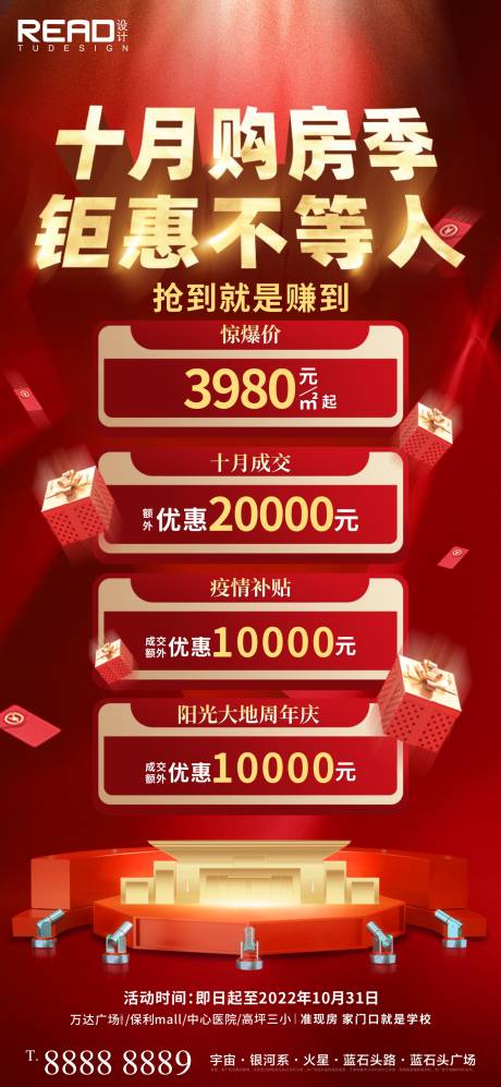 源文件下载【金秋十月购房季海报】编号：78020012616539963