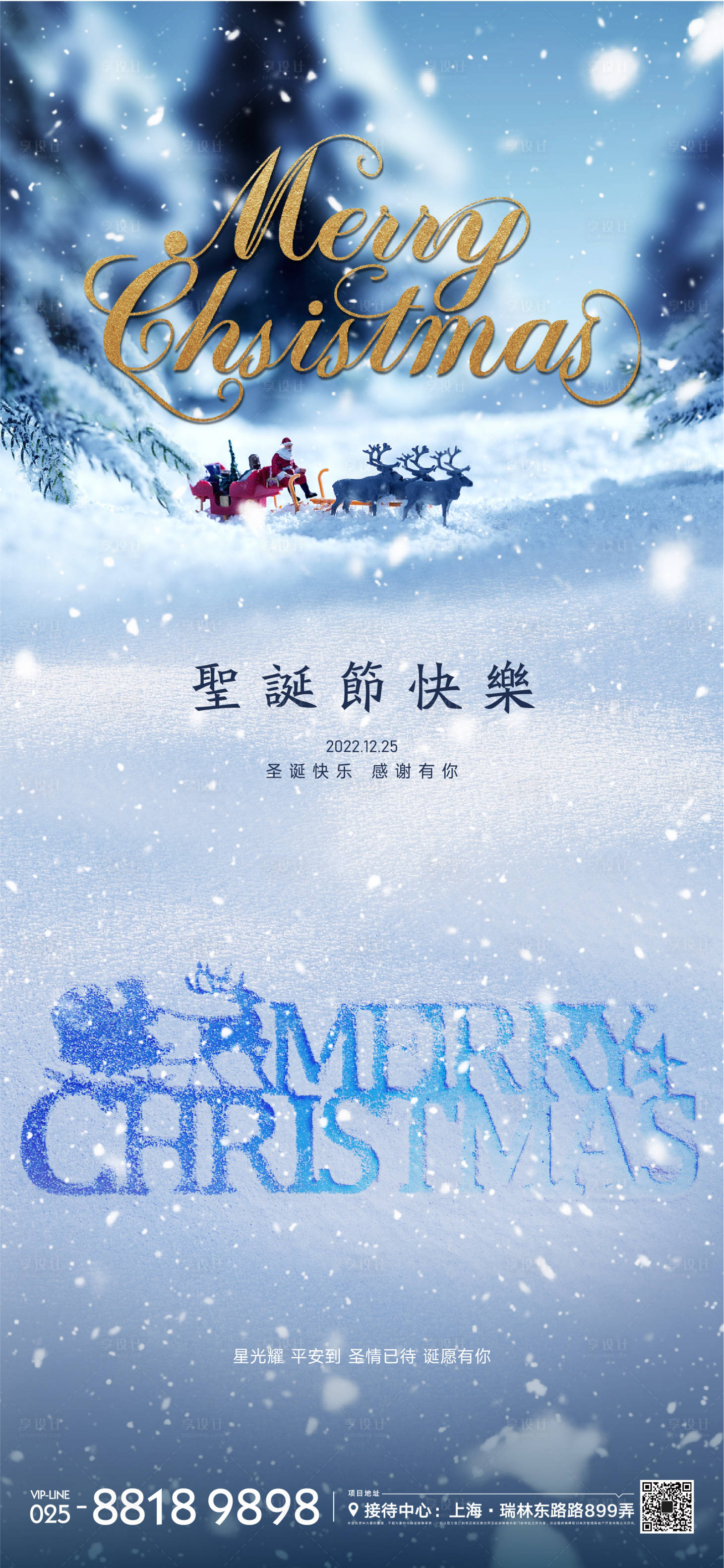 源文件下載【享設計】搜索編號：81140012871604154【圣誕節日海報】