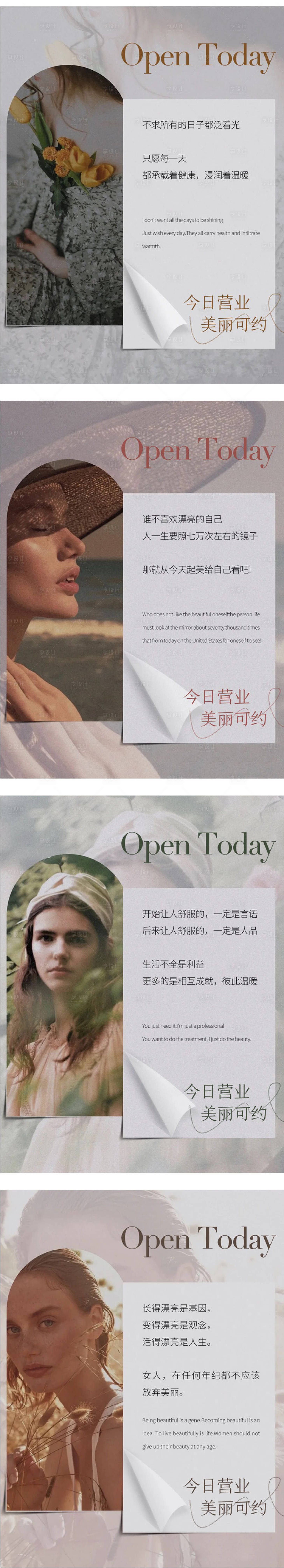源文件下載【享設(shè)計(jì)】搜索編號(hào)：89810012775607336【美業(yè)早安日簽朋友圈海報(bào)】