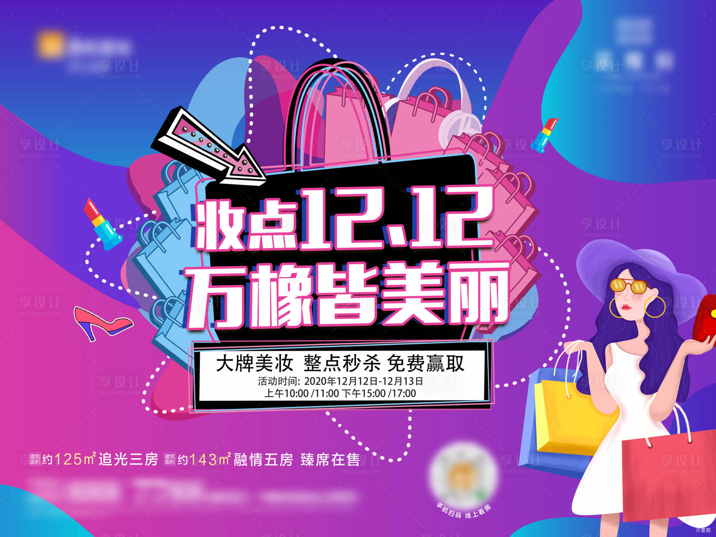 源文件下载【地产双十二活动插画主画面】编号：80010012950646709