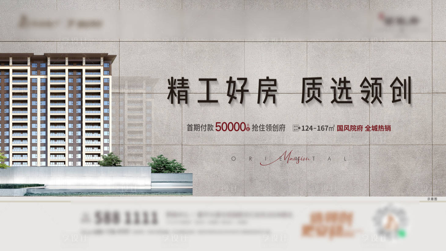 源文件下载【享设计】搜索编号：81150012769627477【精工好房主画面】
