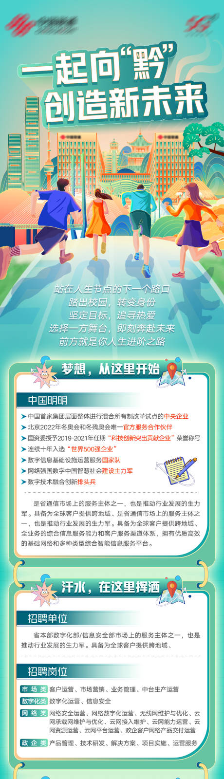 源文件下载【招聘长图】编号：52490012851068532
