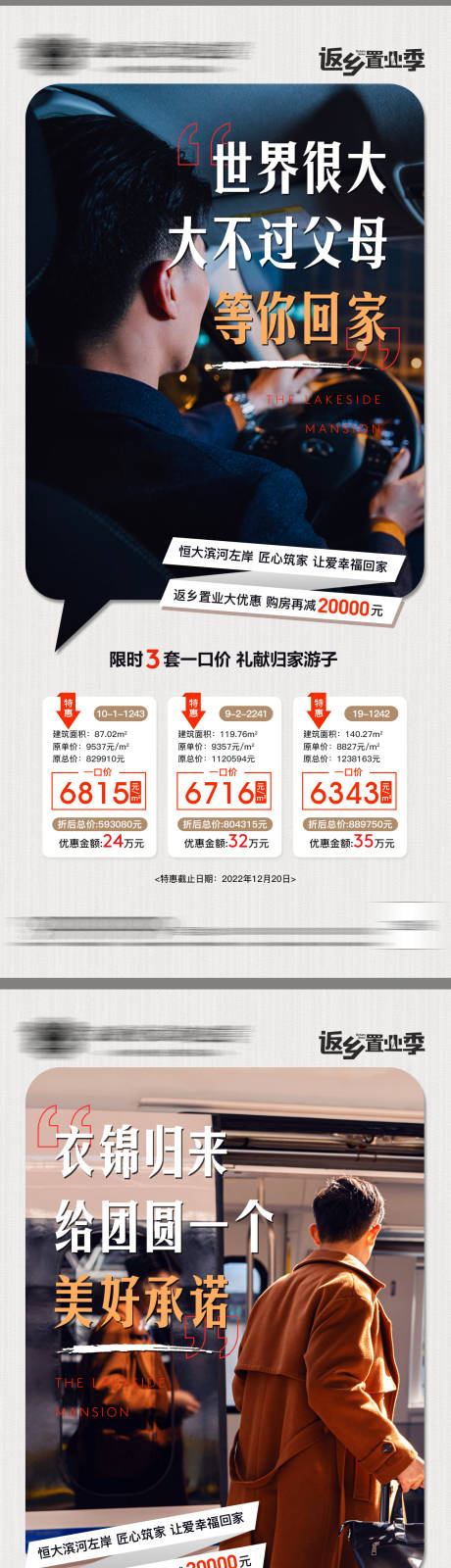 源文件下載【地產返鄉置業特價房系列稿】編號：53910012823052328