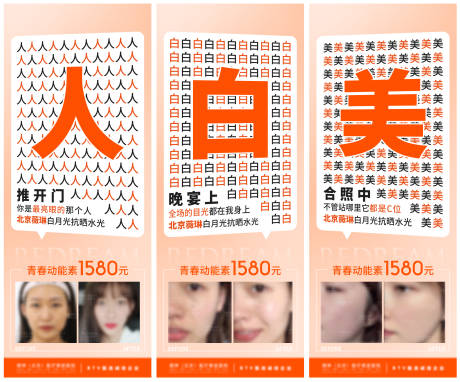 源文件下载【医美水光针宣传海报】编号：34380012570785775