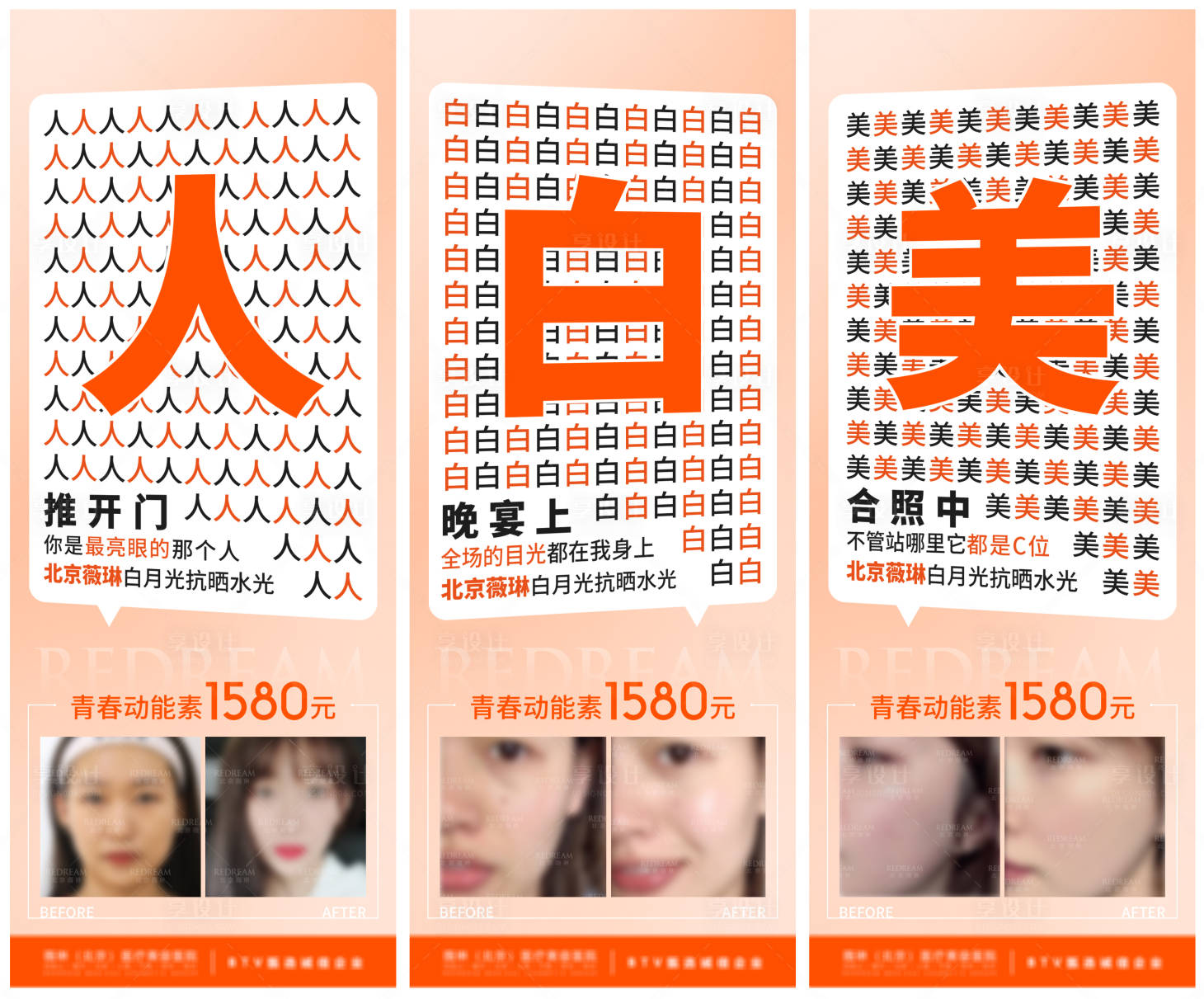 源文件下载【医美水光针宣传海报】编号：34380012570785775