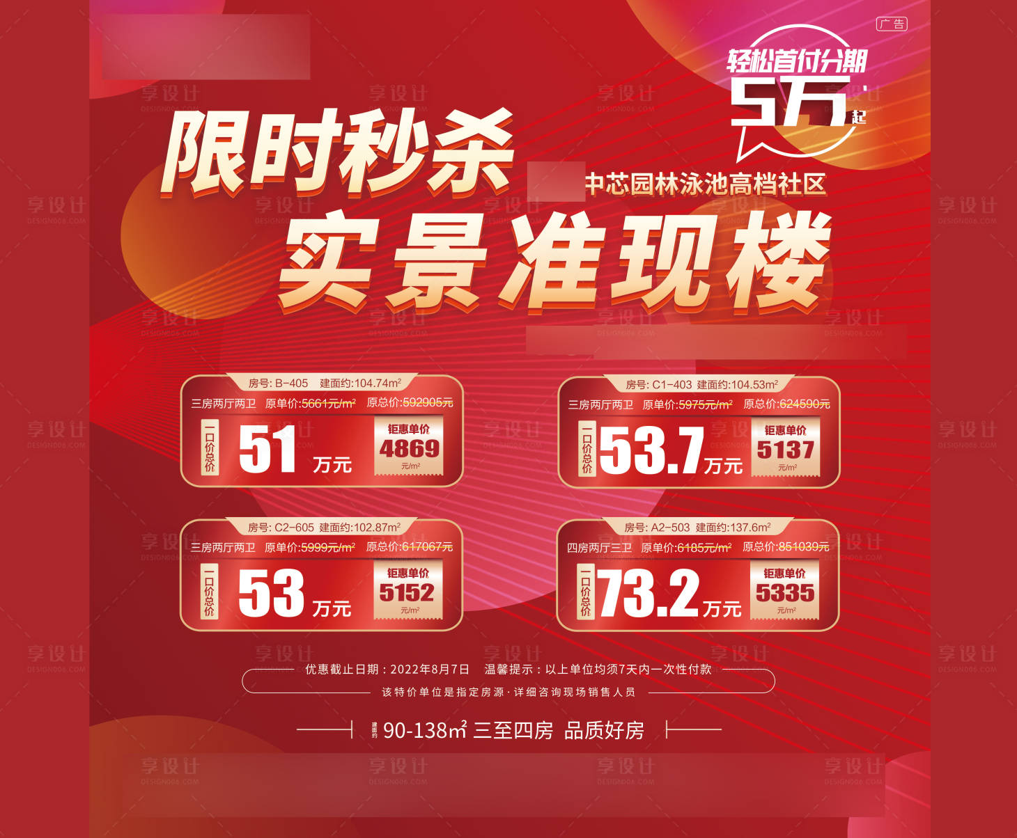 源文件下载【享设计】搜索编号：79370013005879280【地产特价实景准现楼海报】