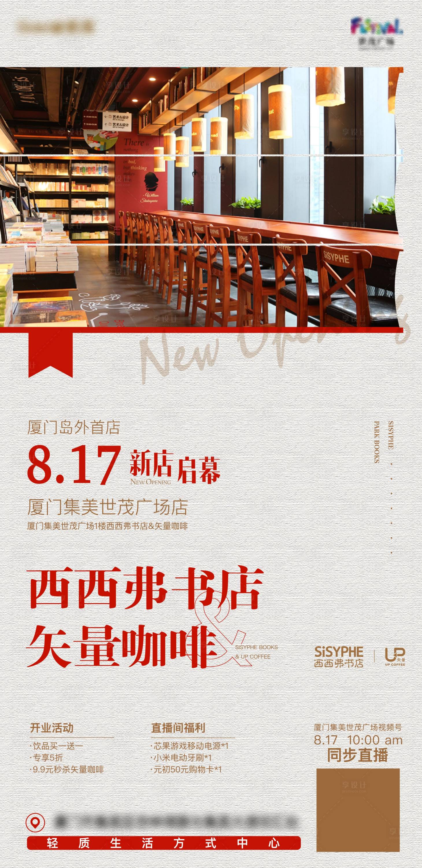 源文件下载【书店咖啡海报】编号：24040012623285022