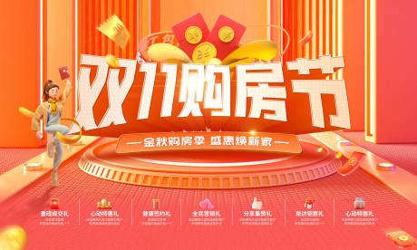 源文件下载【享设计】搜索编号：58360012770177398【双十一购房节】