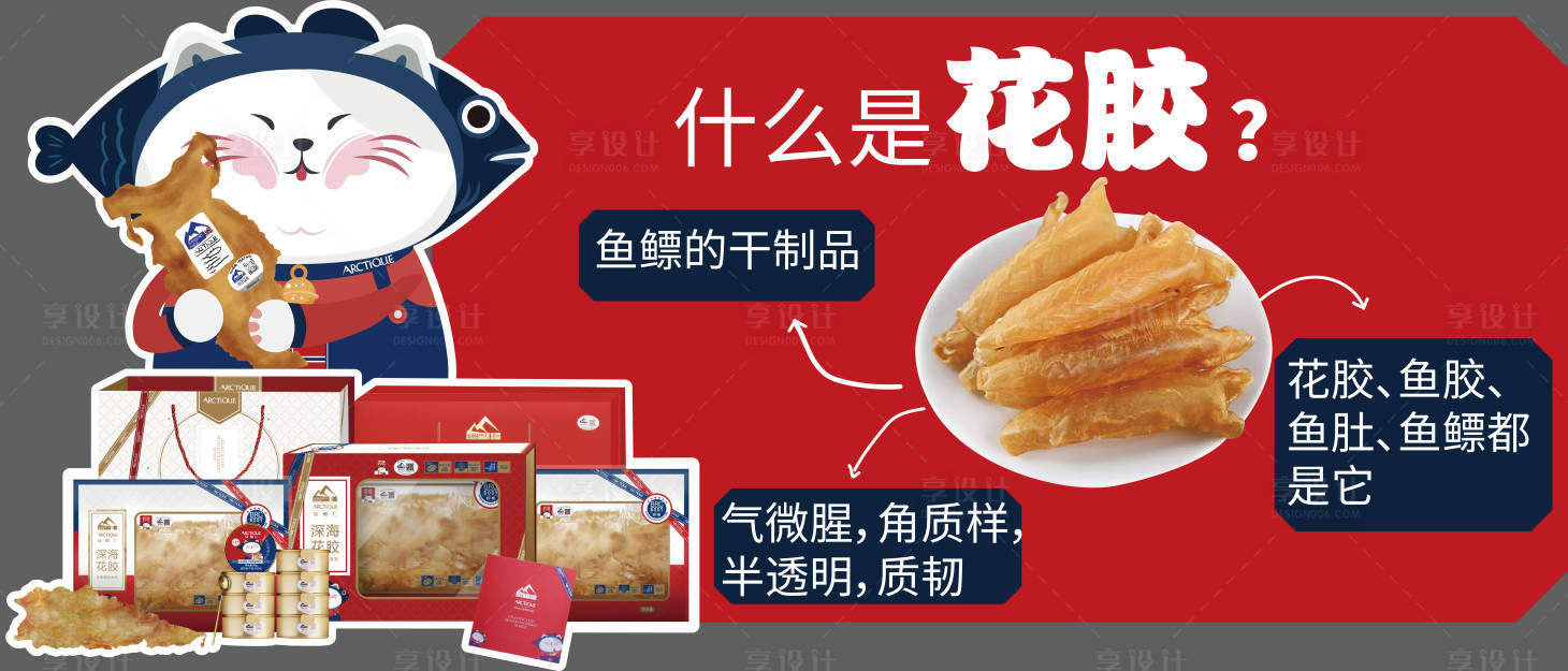 源文件下载【享设计】搜索编号：80780012832122178【花胶氛围异形牌】