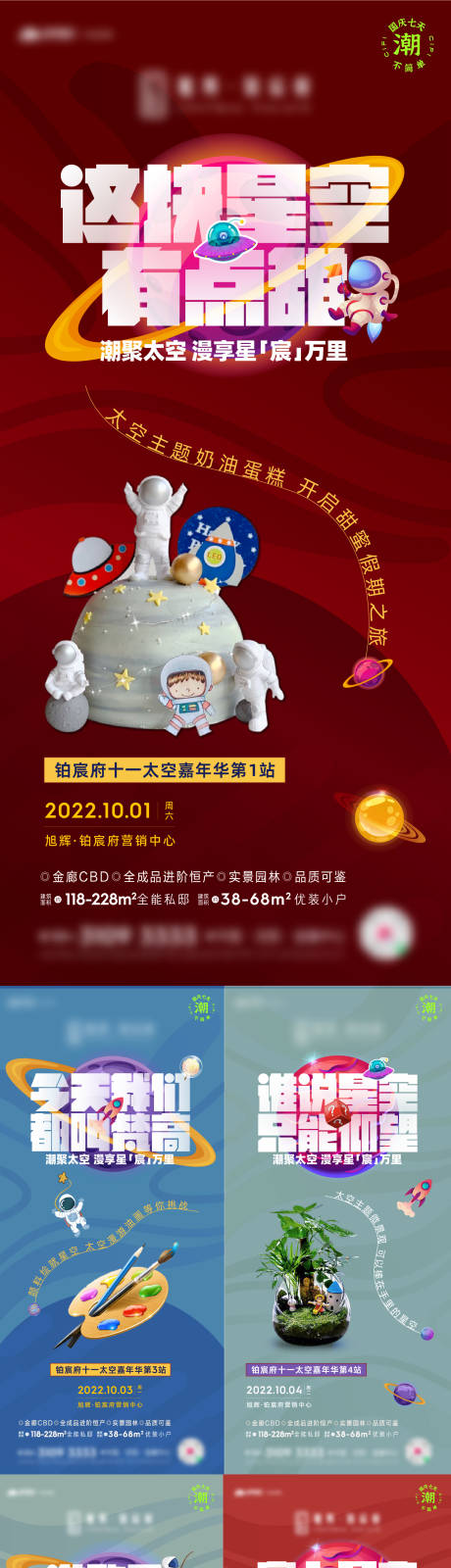 源文件下载【太空主题活动暖场海报】编号：97320012560176892