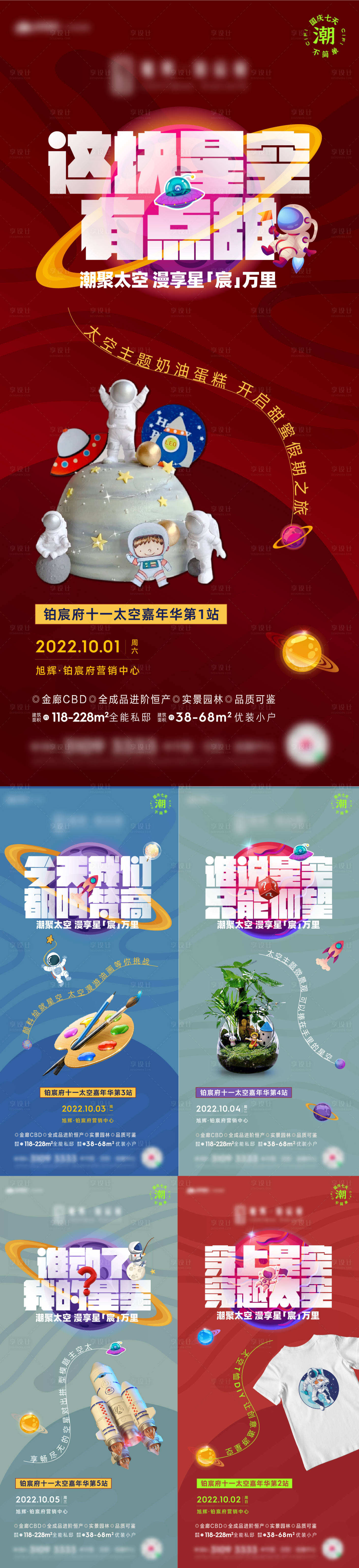 源文件下载【太空主题活动暖场海报】编号：97320012560176892