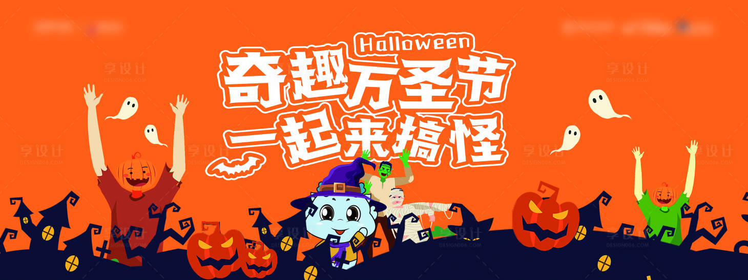 源文件下載【享設計】搜索編號：88300012823748054【萬圣節背景板】