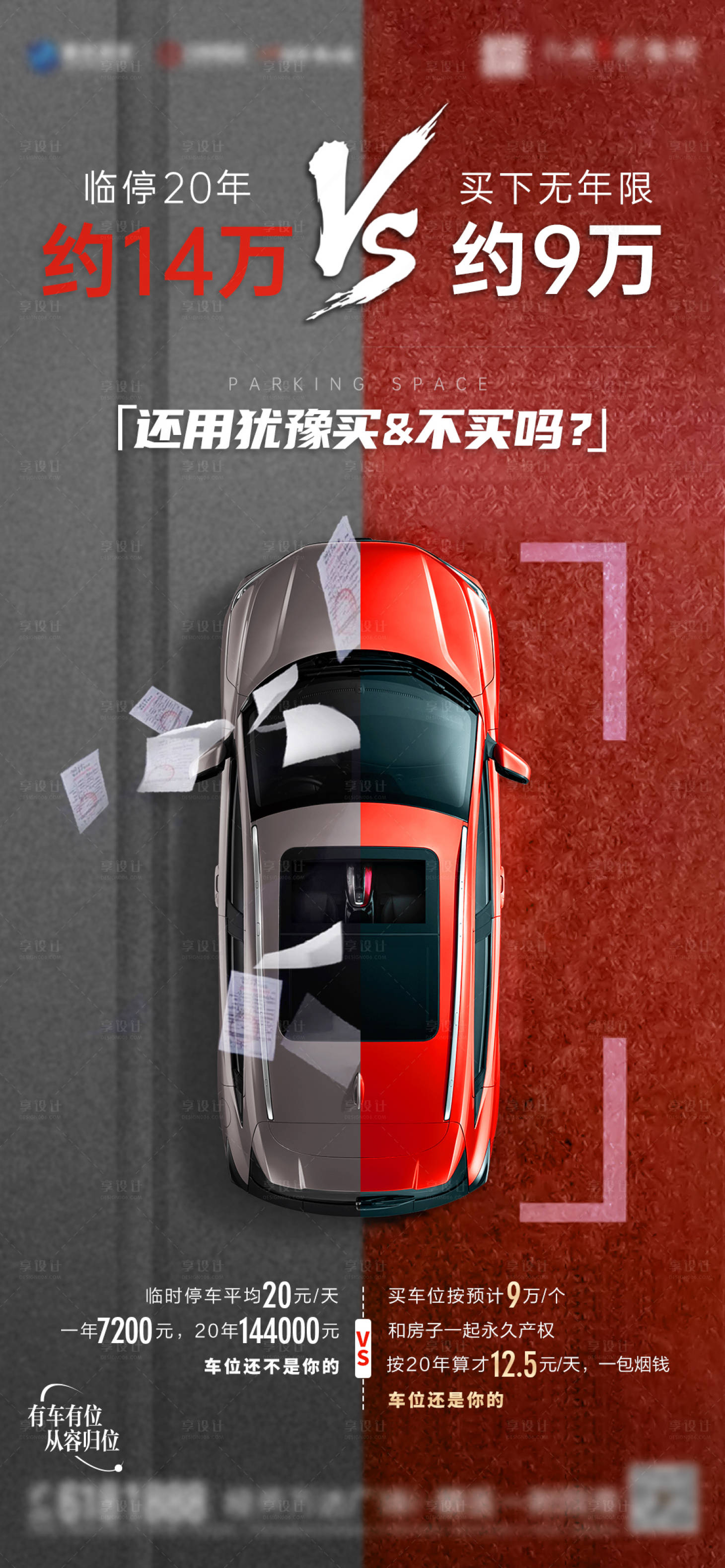 源文件下載【享設計】搜索編號：32150012640839220【地產車位單圖】