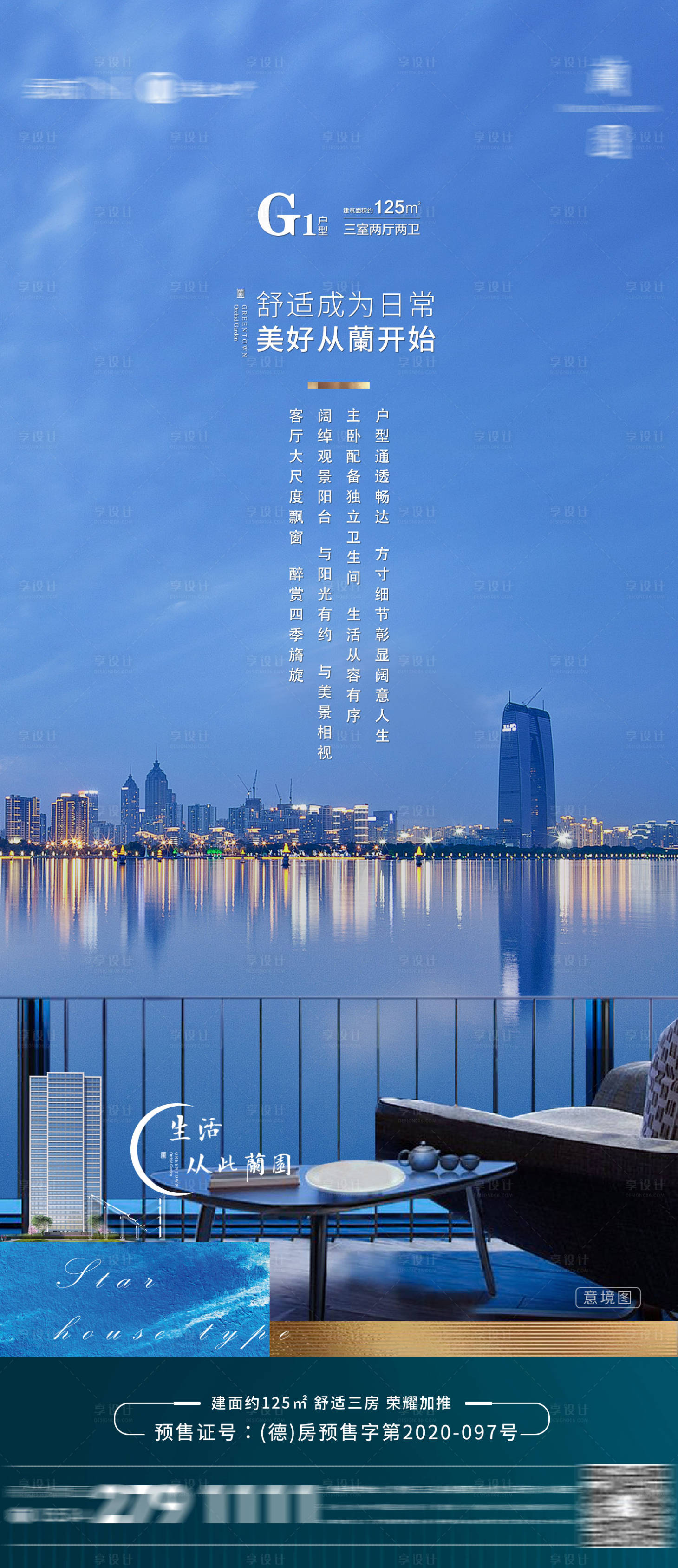 源文件下載【享設(shè)計】搜索編號：89660012770513810【地產(chǎn)戶型海報】