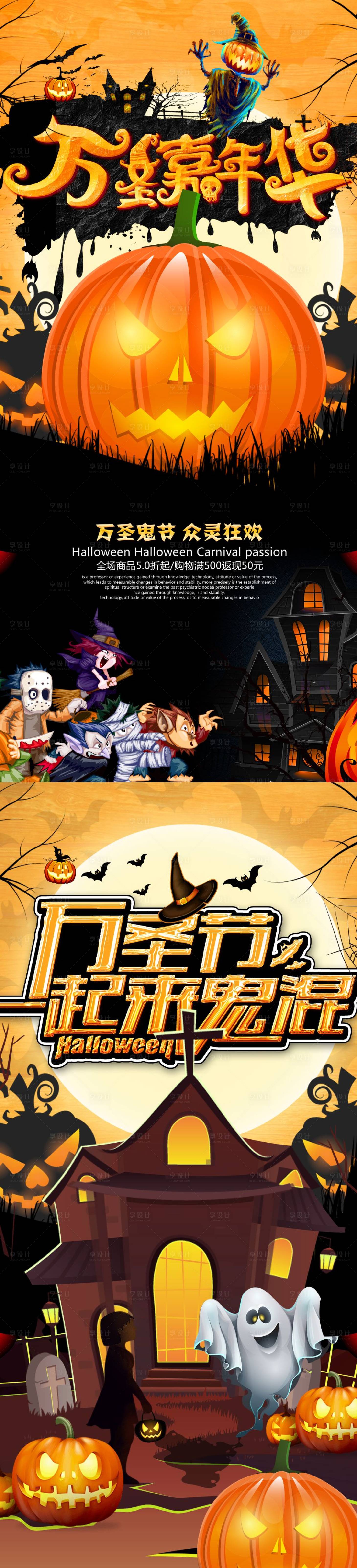 源文件下载【享设计】搜索编号：74740012702835004【万圣节海报】