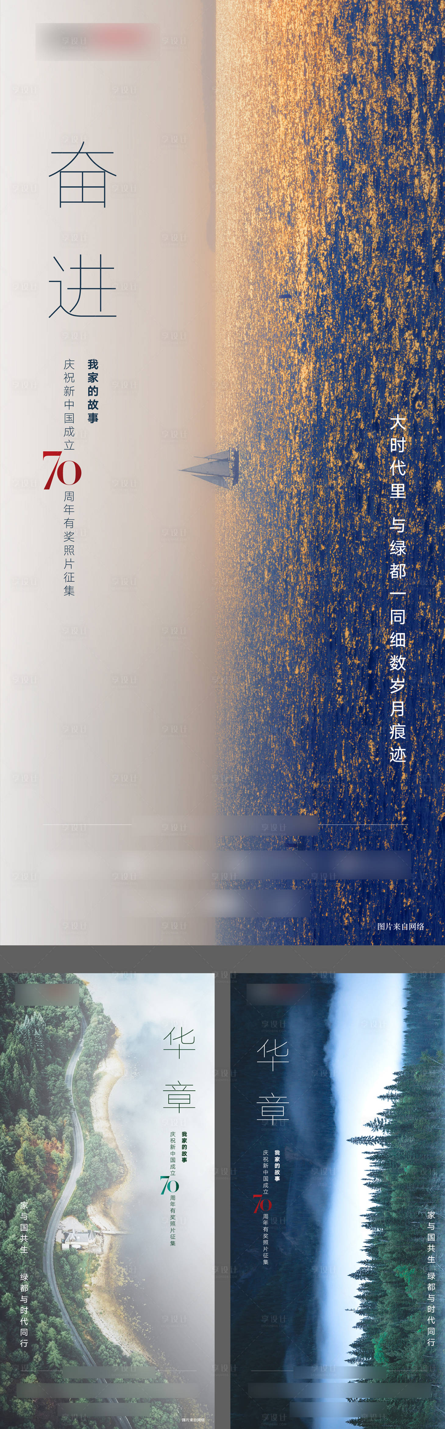 源文件下載【國慶節海報】編號：55140013039623580