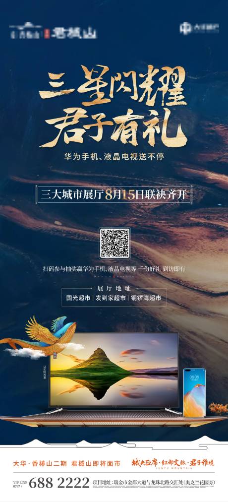 源文件下載【享設(shè)計(jì)】搜索編號(hào)：31280012644927515【城市展廳開(kāi)放海報(bào)】