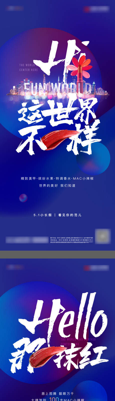 源文件下載【享設計】搜索編號：39440012776795635【地產商業口紅活動海報】