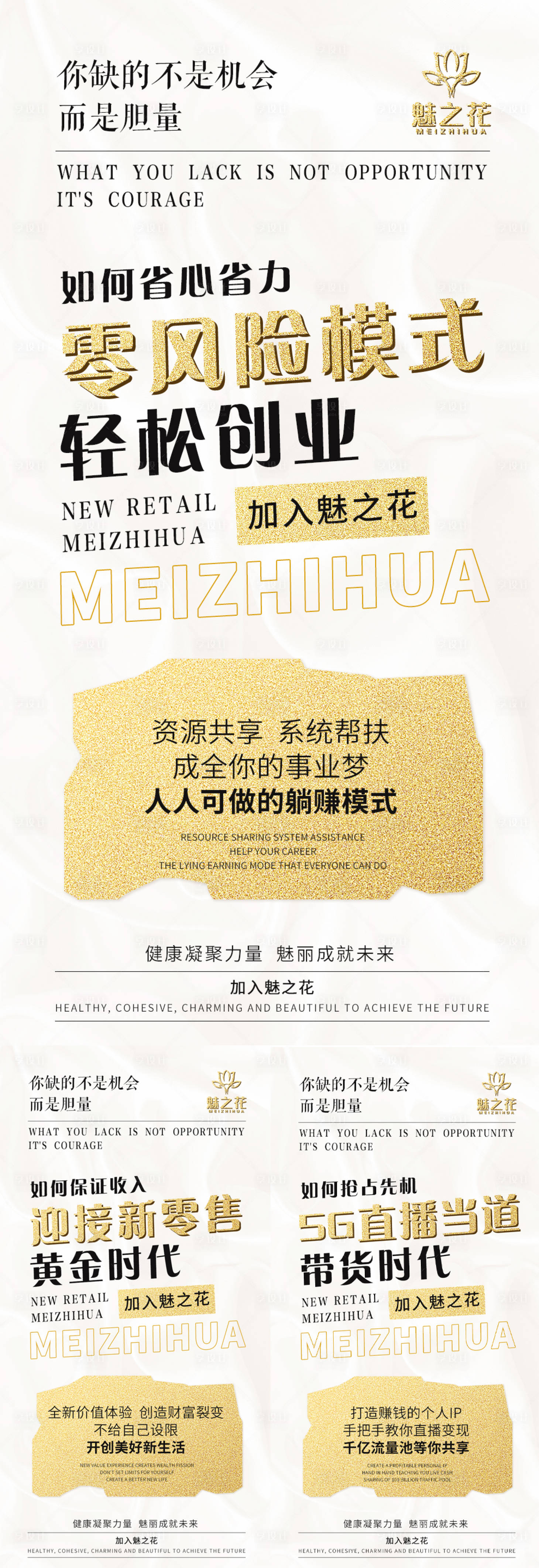 源文件下载【享设计】搜索编号：31050012582113092【招商加盟海报】