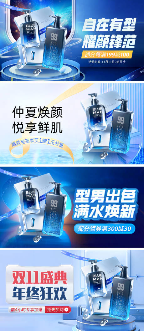 源文件下載【電商男士護(hù)膚品海報(bào)banner】編號(hào)：81030012697047689