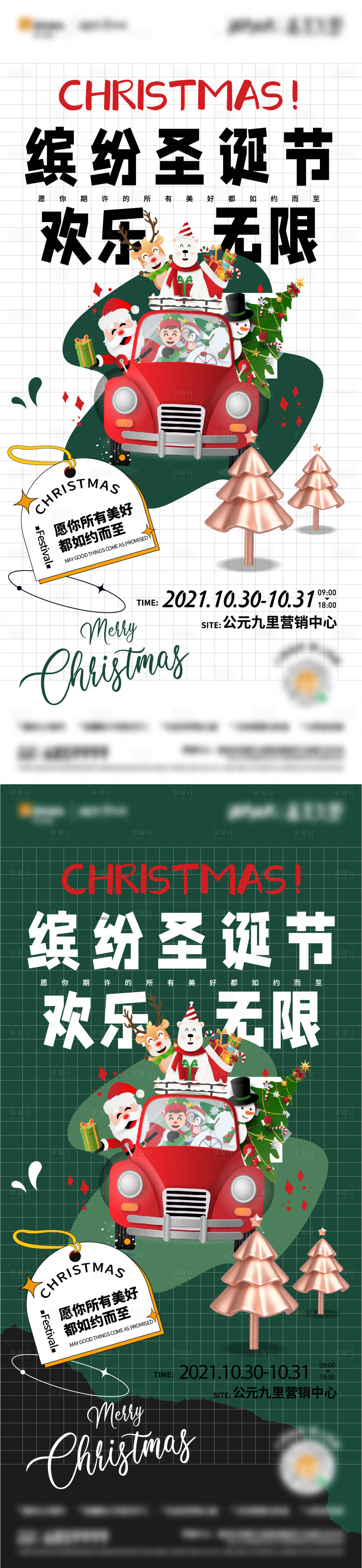 源文件下载【地产圣诞节海报】编号：87140012528797620