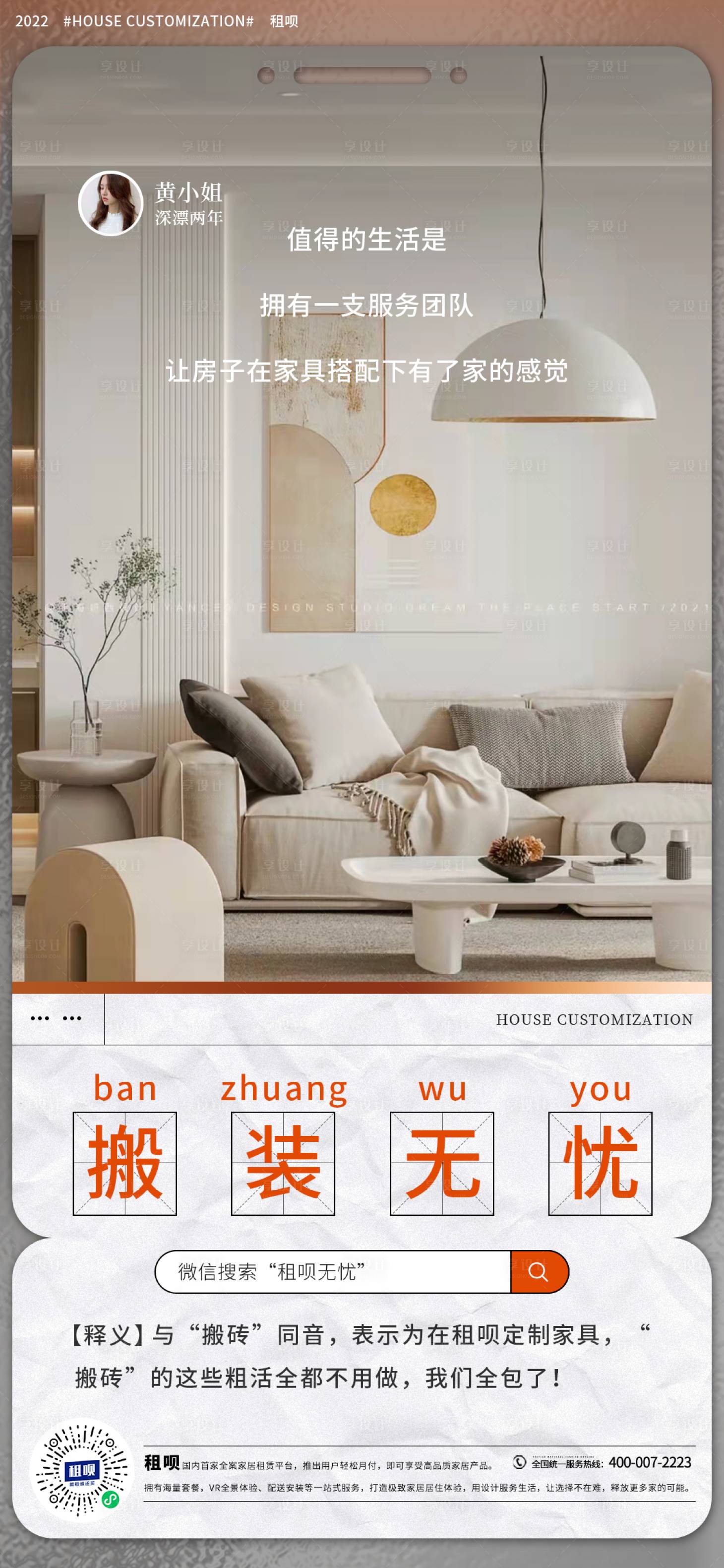 源文件下載【享設計】搜索編號：82290012994856977【每日分享家具朋友圈海報】