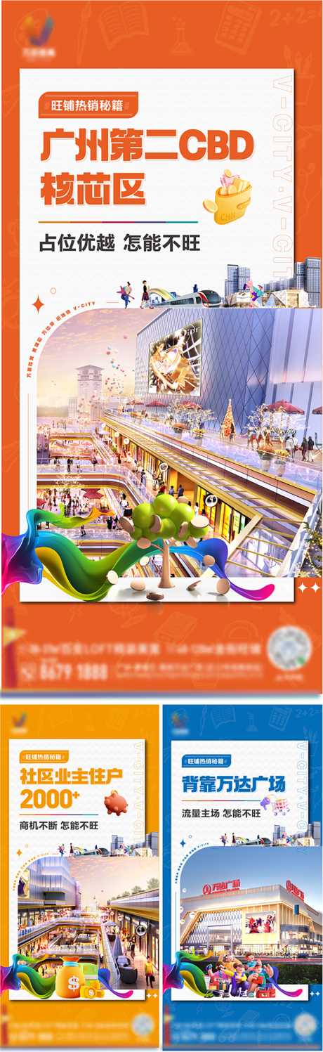 源文件下載【地產(chǎn)商鋪系列單圖】編號：78790012593884945