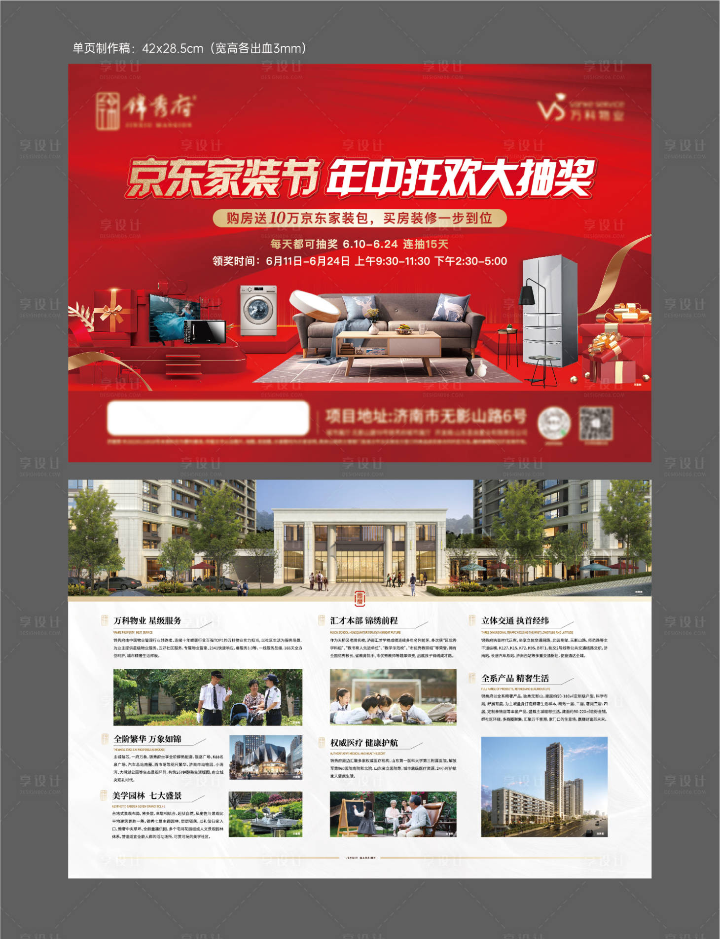 源文件下载【地产家装节送家具价值点单页】编号：64590012658751402