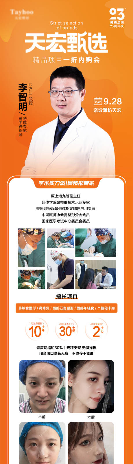 源文件下載【享設計】搜索編號：42520012666952478【醫美整形皮膚抗衰醫生專家案例長圖】