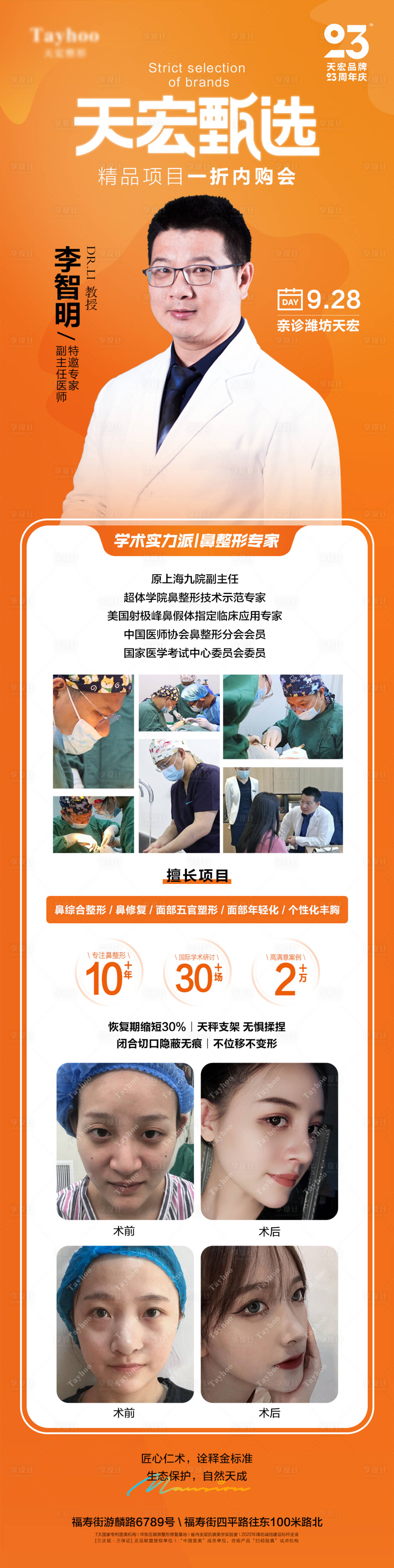 源文件下載【享設計】搜索編號：42520012666952478【醫美整形皮膚抗衰醫生專家案例長圖】