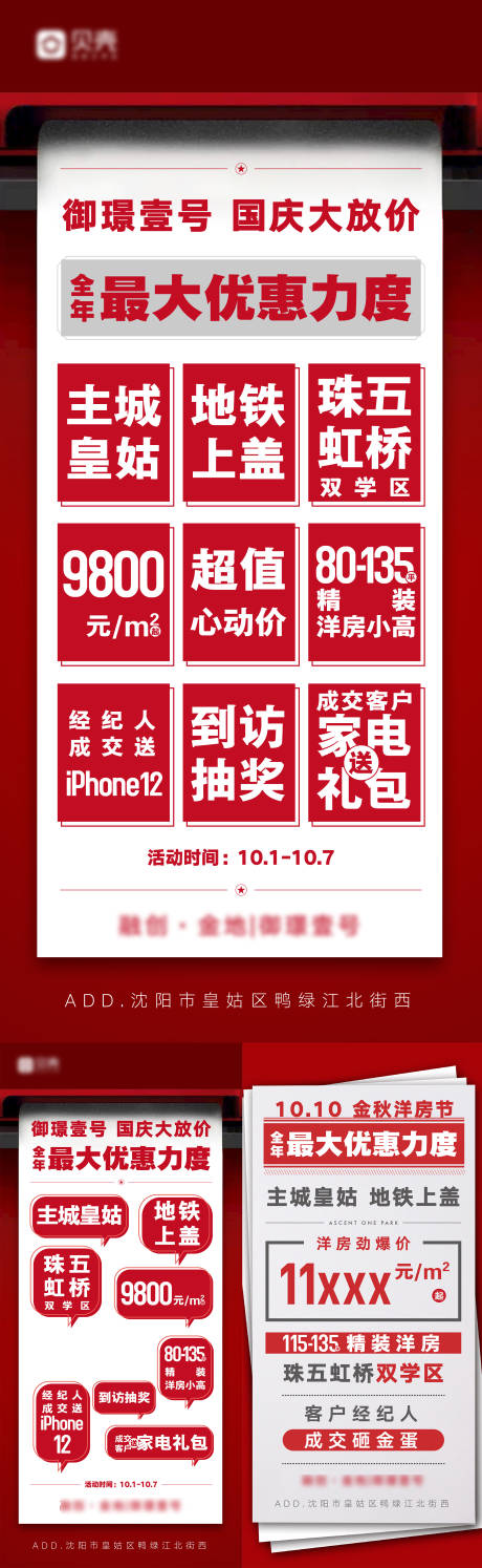 源文件下载【享设计】搜索编号：39680012905186357【房地产优惠海报】