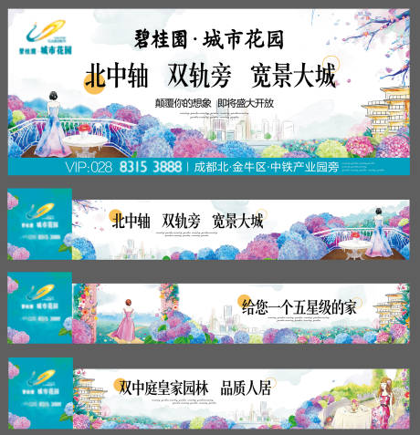 源文件下载【地产KV户外围挡】编号：89030012613566287