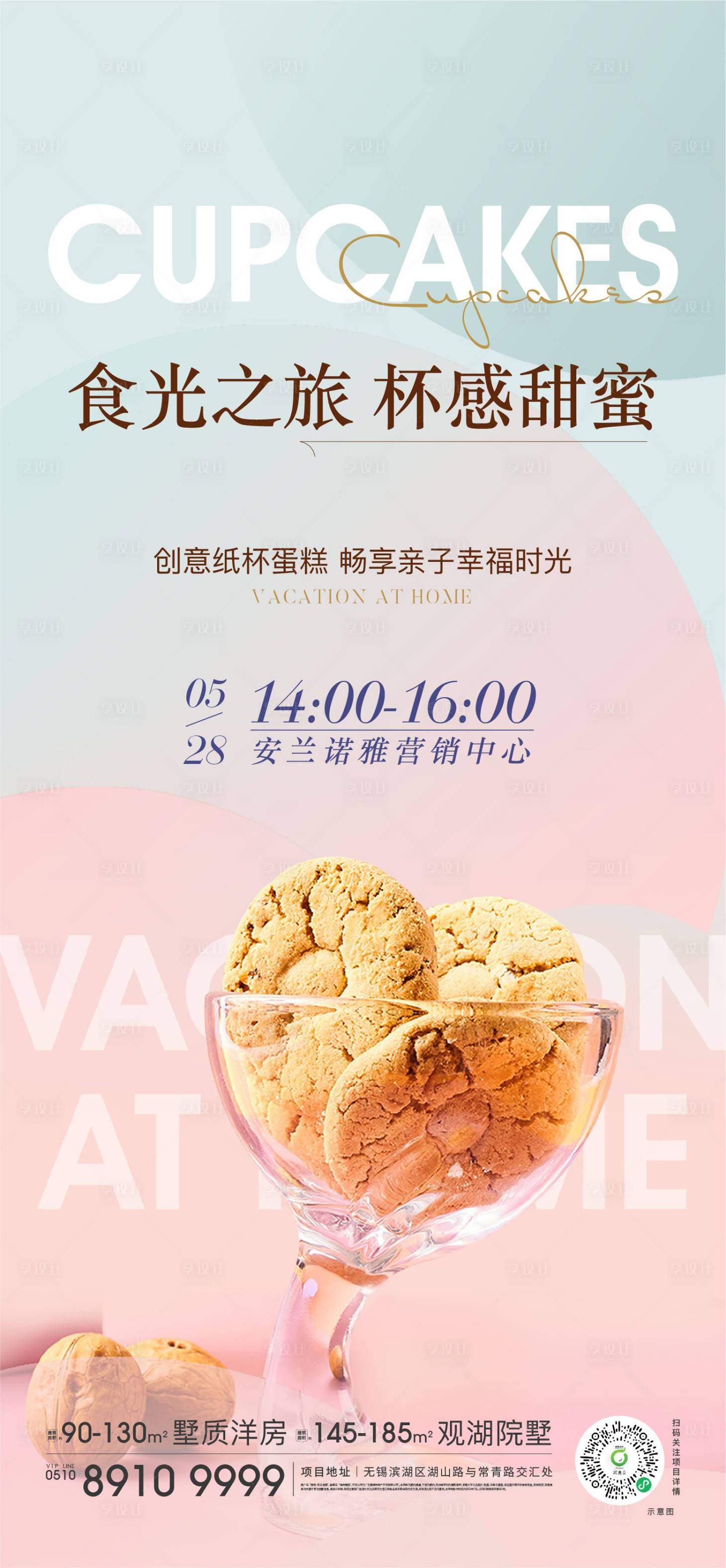 源文件下載【享設計】搜索編號：40430012870824906【紙杯蛋糕活動  】