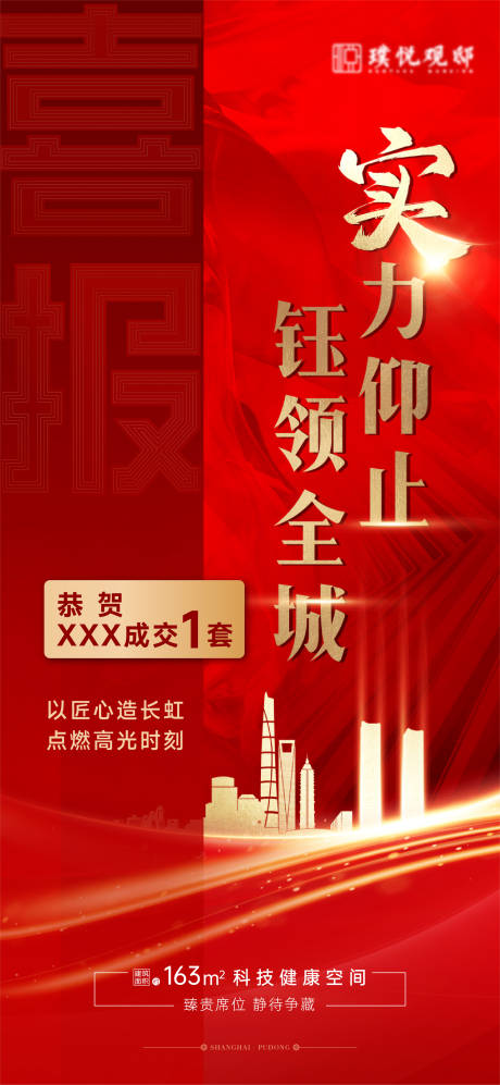 源文件下載【享設(shè)計】搜索編號：59530012816516710【地產(chǎn)喜報海報】