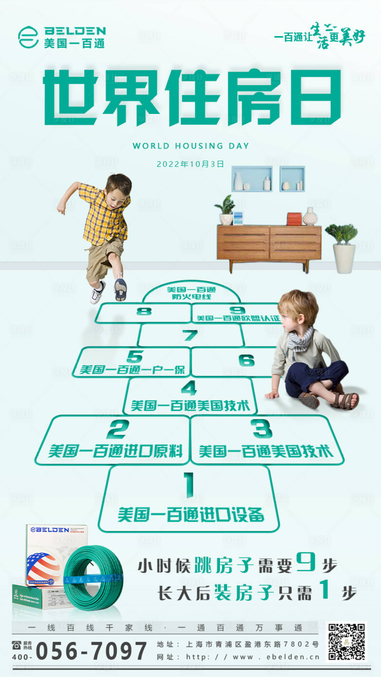 源文件下载【享设计】搜索编号：91310012777955279【世界住房日创意海报】