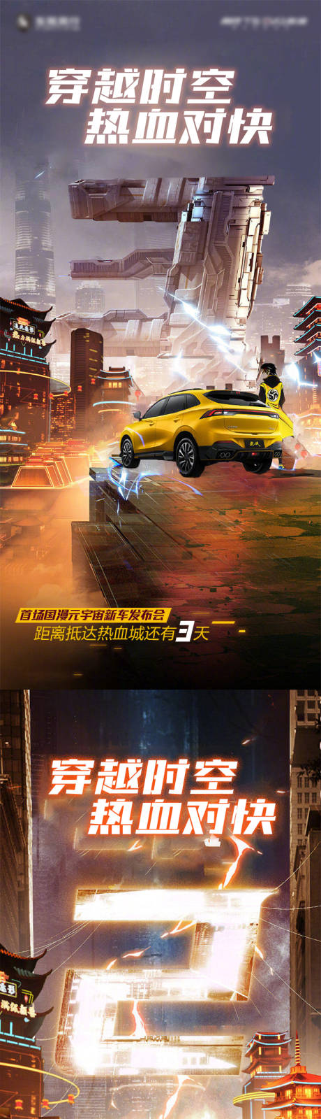 源文件下载【二次元年轻游戏汽车倒计时海报】编号：49590012609172560