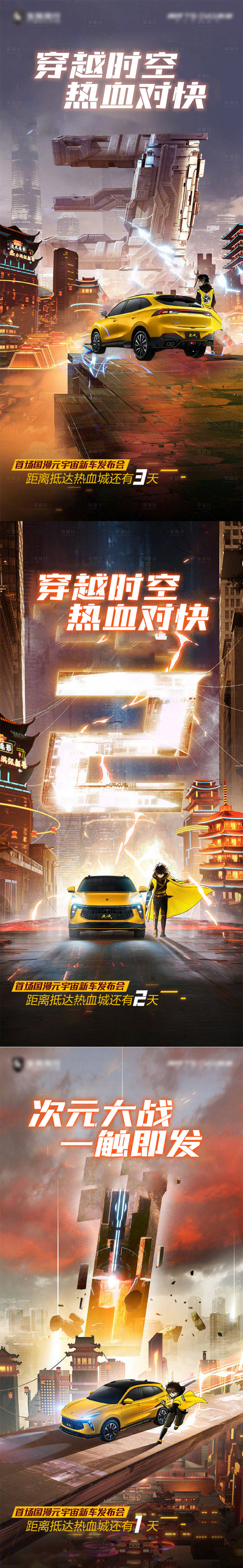 源文件下載【二次元年輕游戲汽車倒計時海報】編號：49590012609172560