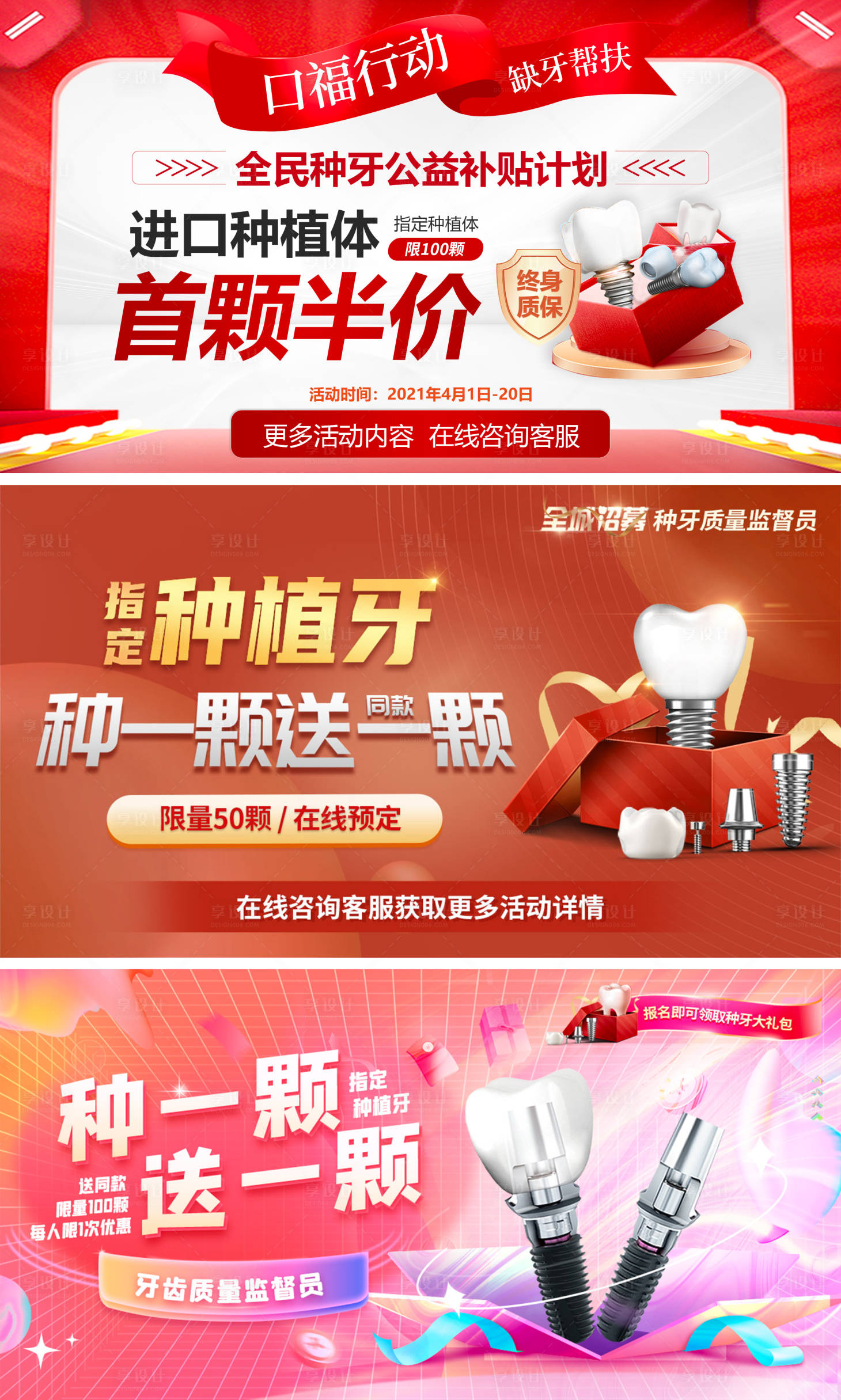 源文件下载【种植牙banner】编号：62420012650491821
