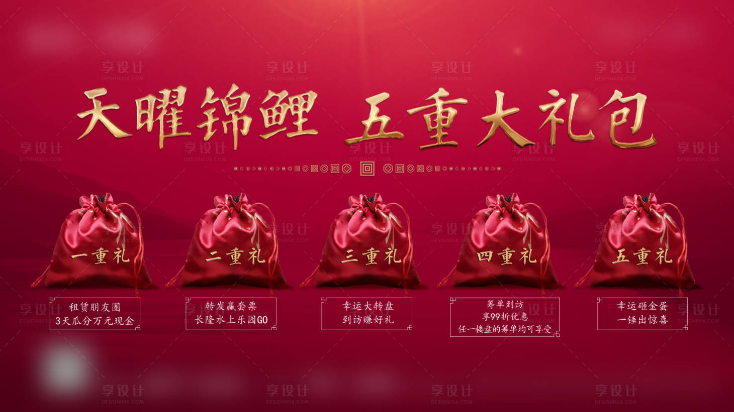 源文件下載【享設計】搜索編號：24040012977766023【地產五重禮桁架】