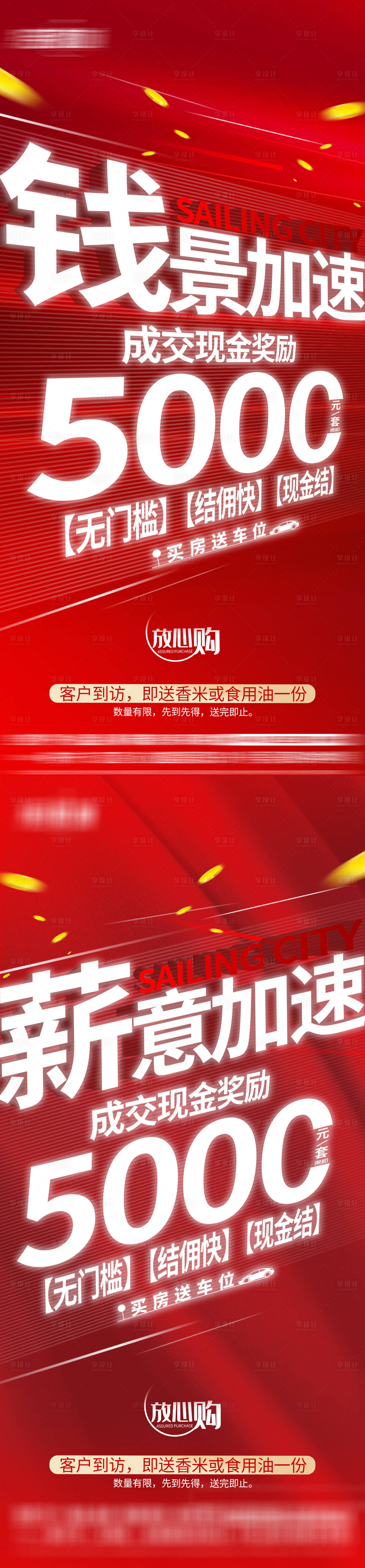 源文件下載【享設計】搜索編號：77190012612028970【地產渠道熱銷稿】