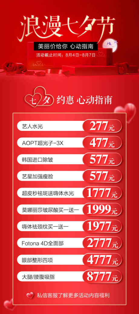 源文件下载【七夕活动页】编号：65290012538457537