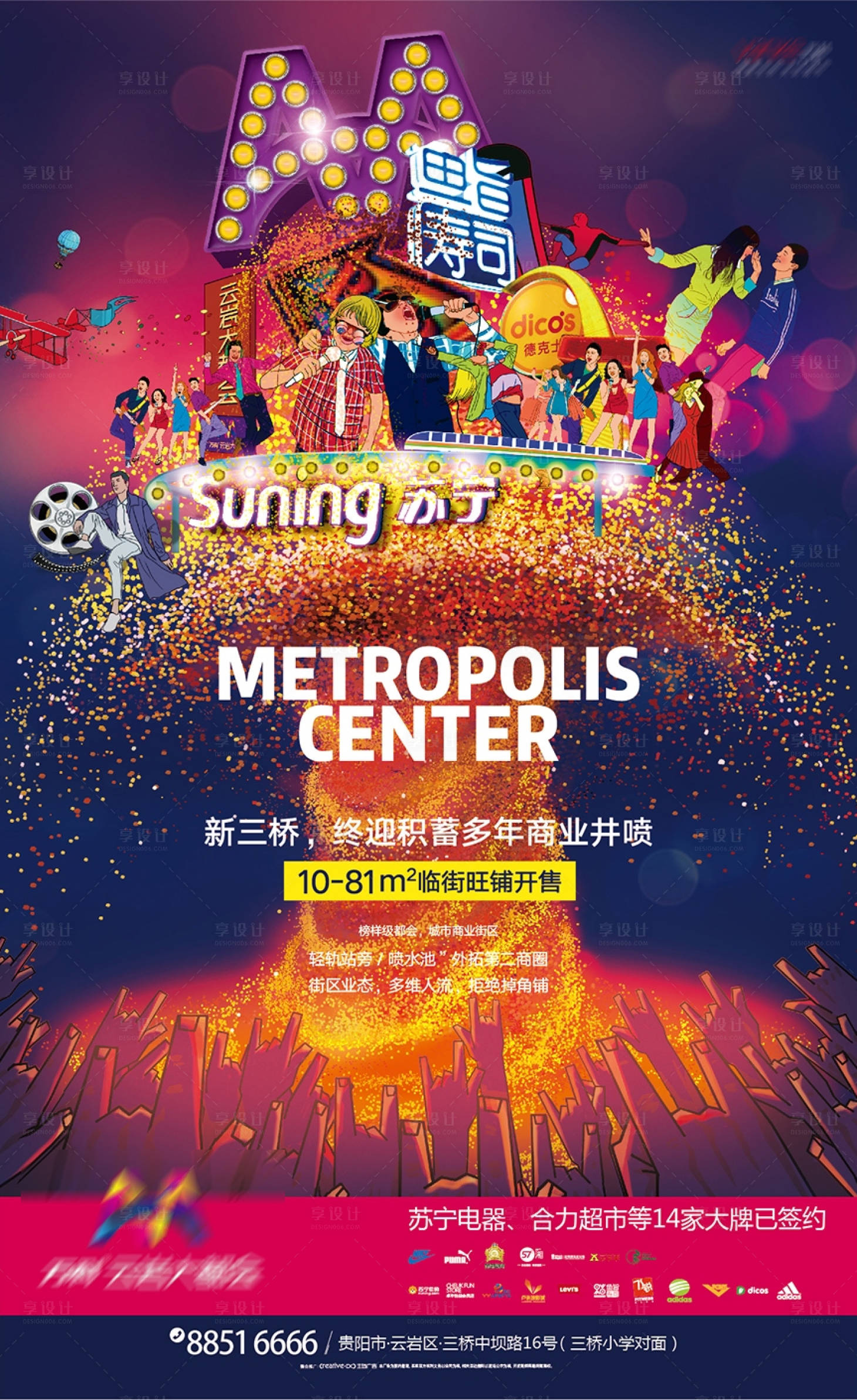 源文件下载【享设计】搜索编号：81950012697207106【商业地产海报】