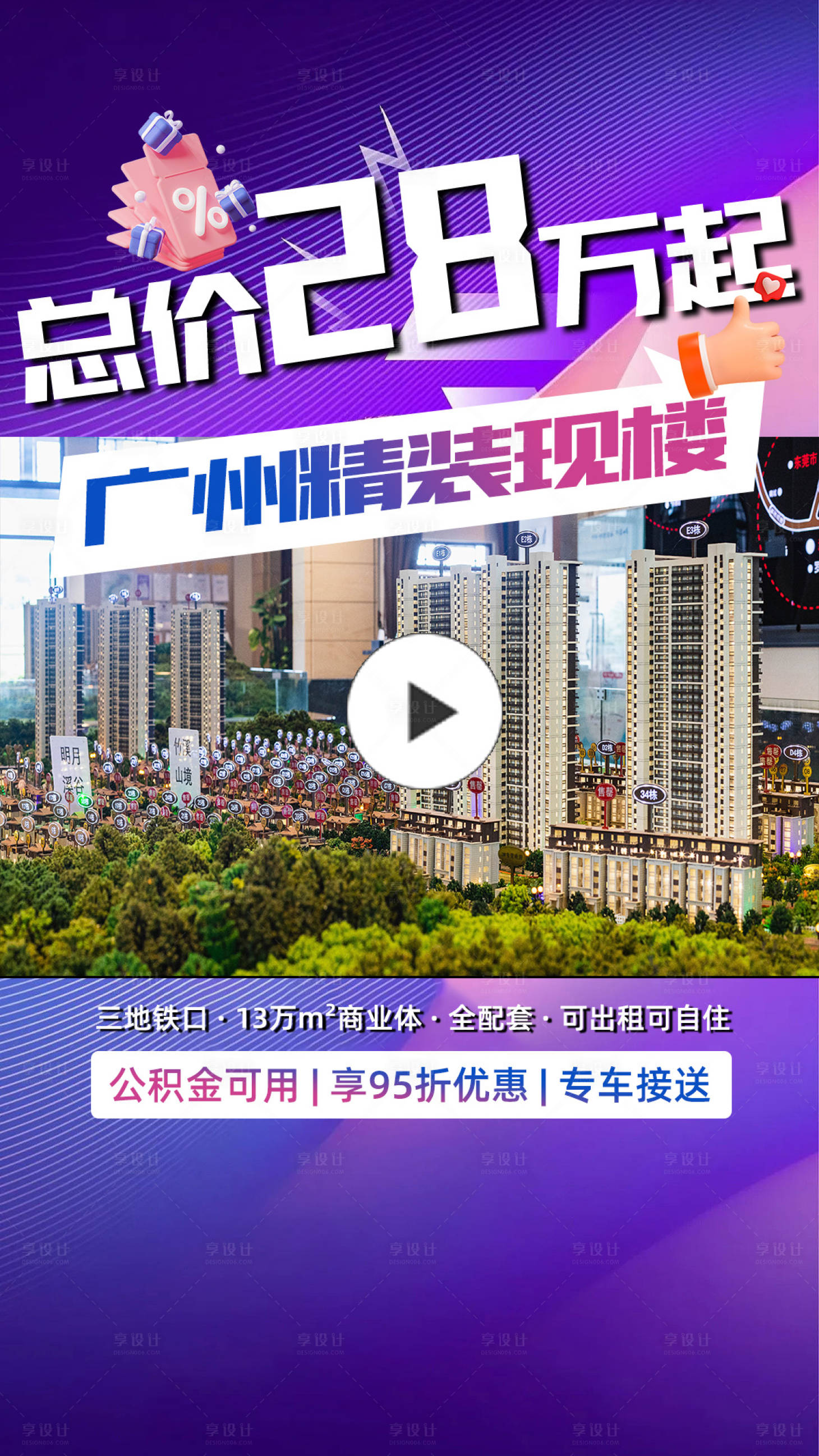 源文件下載【享設計】搜索編號：37750012549694211【房地產信息流視頻框】
