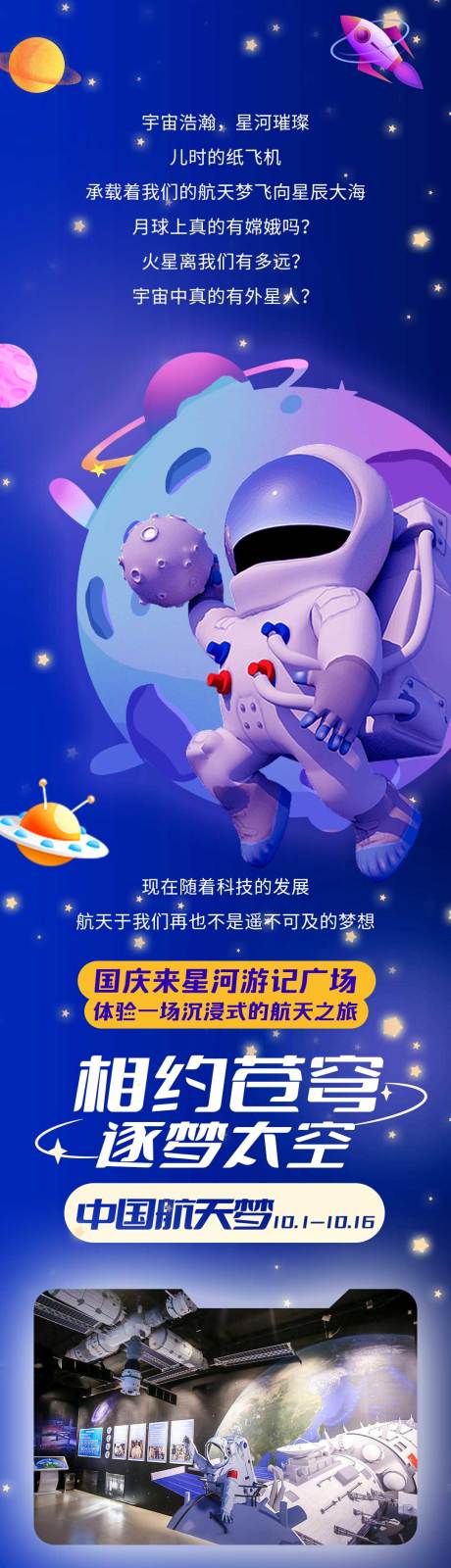 源文件下载【国庆节航天展微信推文长图】编号：62800012556636802